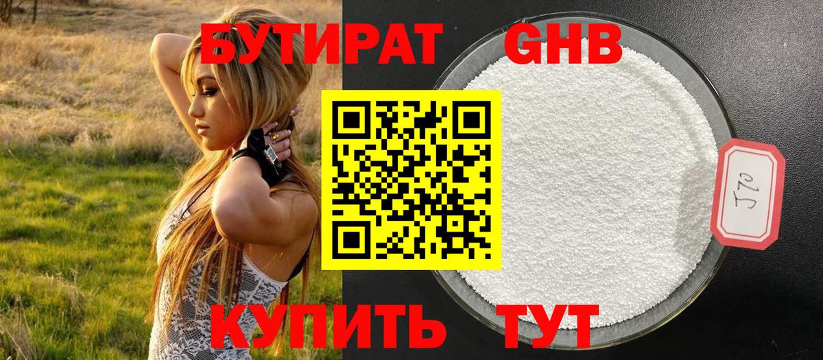 БУТИРАТ бутик Полысаево