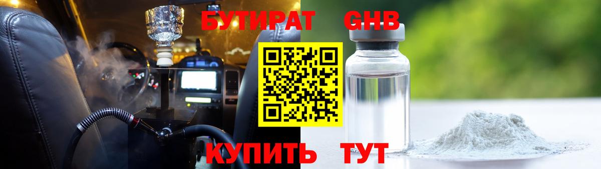 Бутират вода  Вход с VPN  Полысаево 