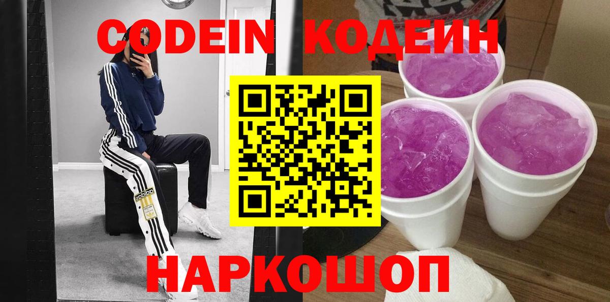 Кодеиновый сироп Lean напиток Lean (лин) Полысаево