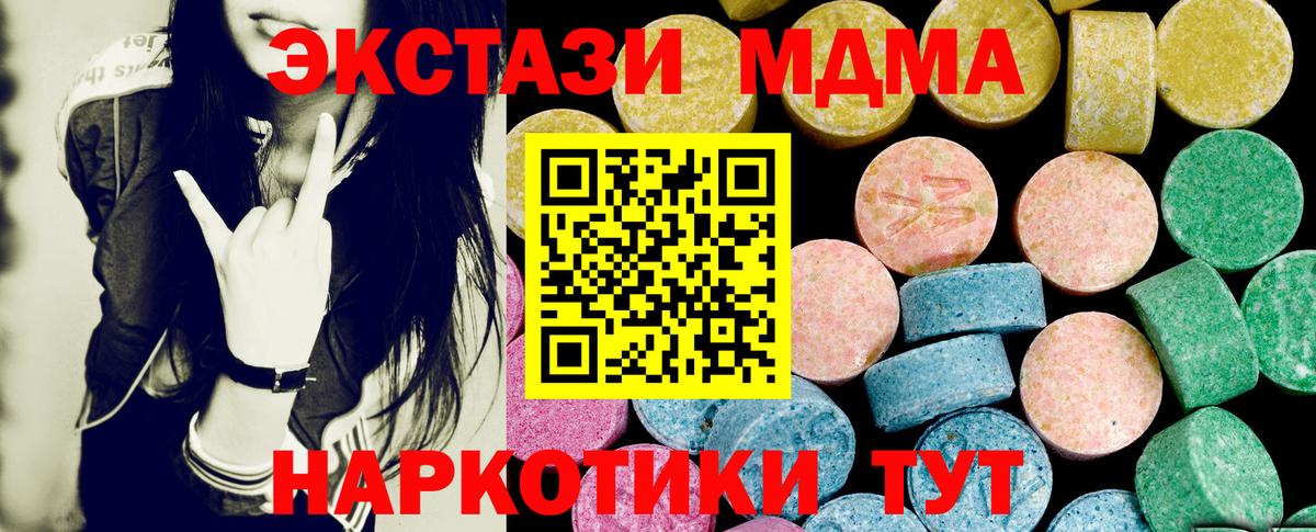 Экстази MDMA  Вход с VPN  Ecstasy 99%  Полысаево 