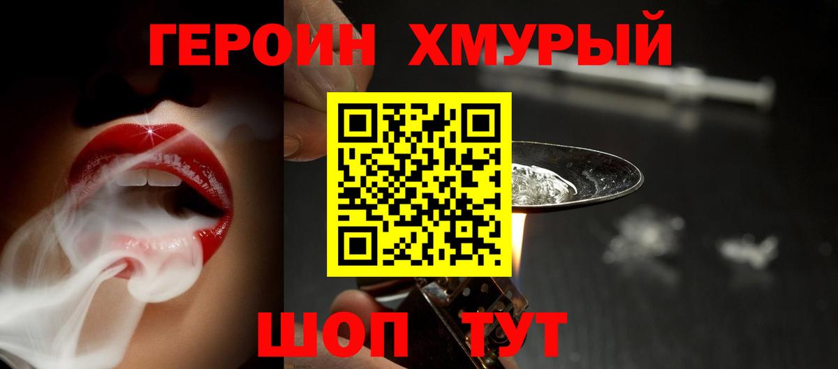 Героин Heroin Полысаево